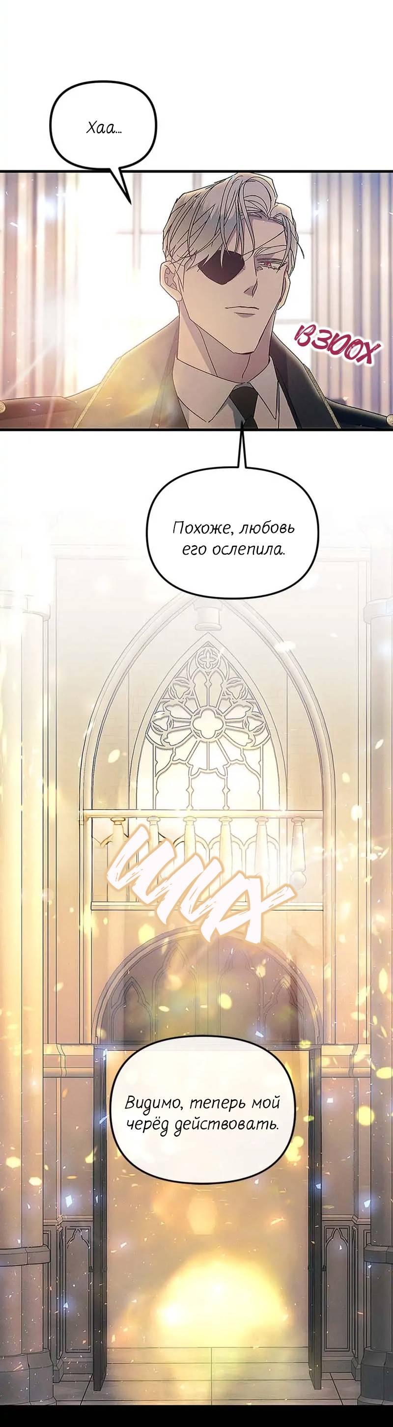 Манга Кодовое имя: Туман - Глава 65 Страница 32