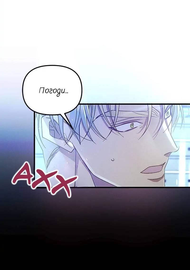 Манга Кодовое имя: Туман - Глава 65 Страница 6