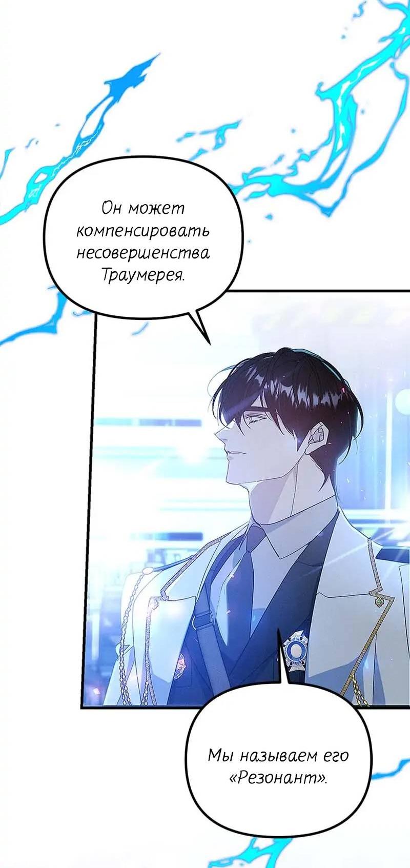 Манга Кодовое имя: Туман - Глава 65 Страница 4