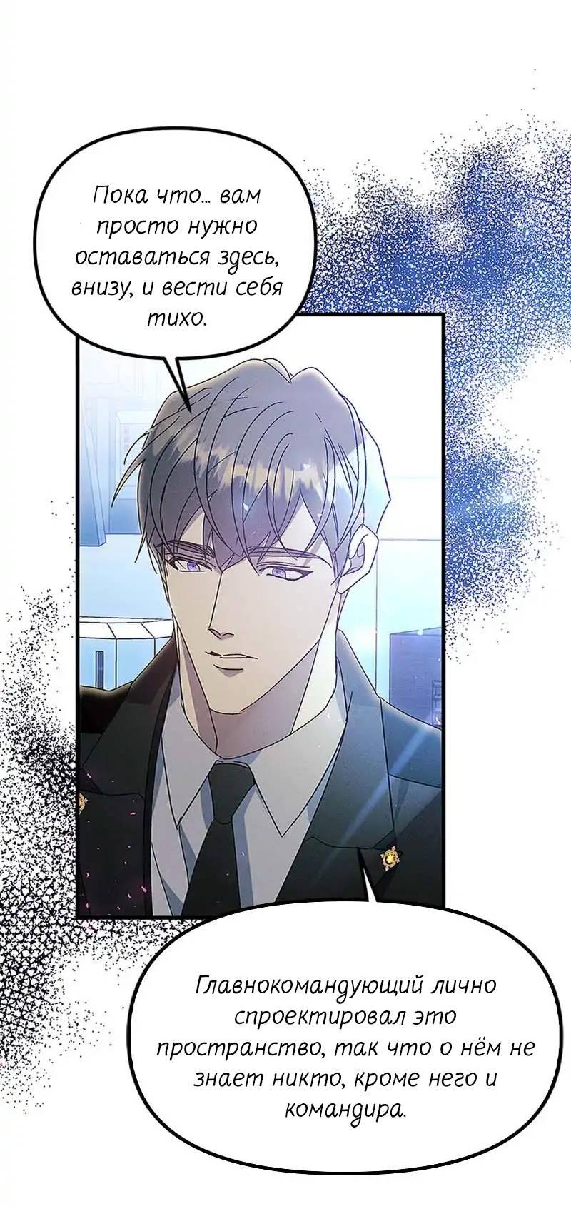 Манга Кодовое имя: Туман - Глава 65 Страница 40