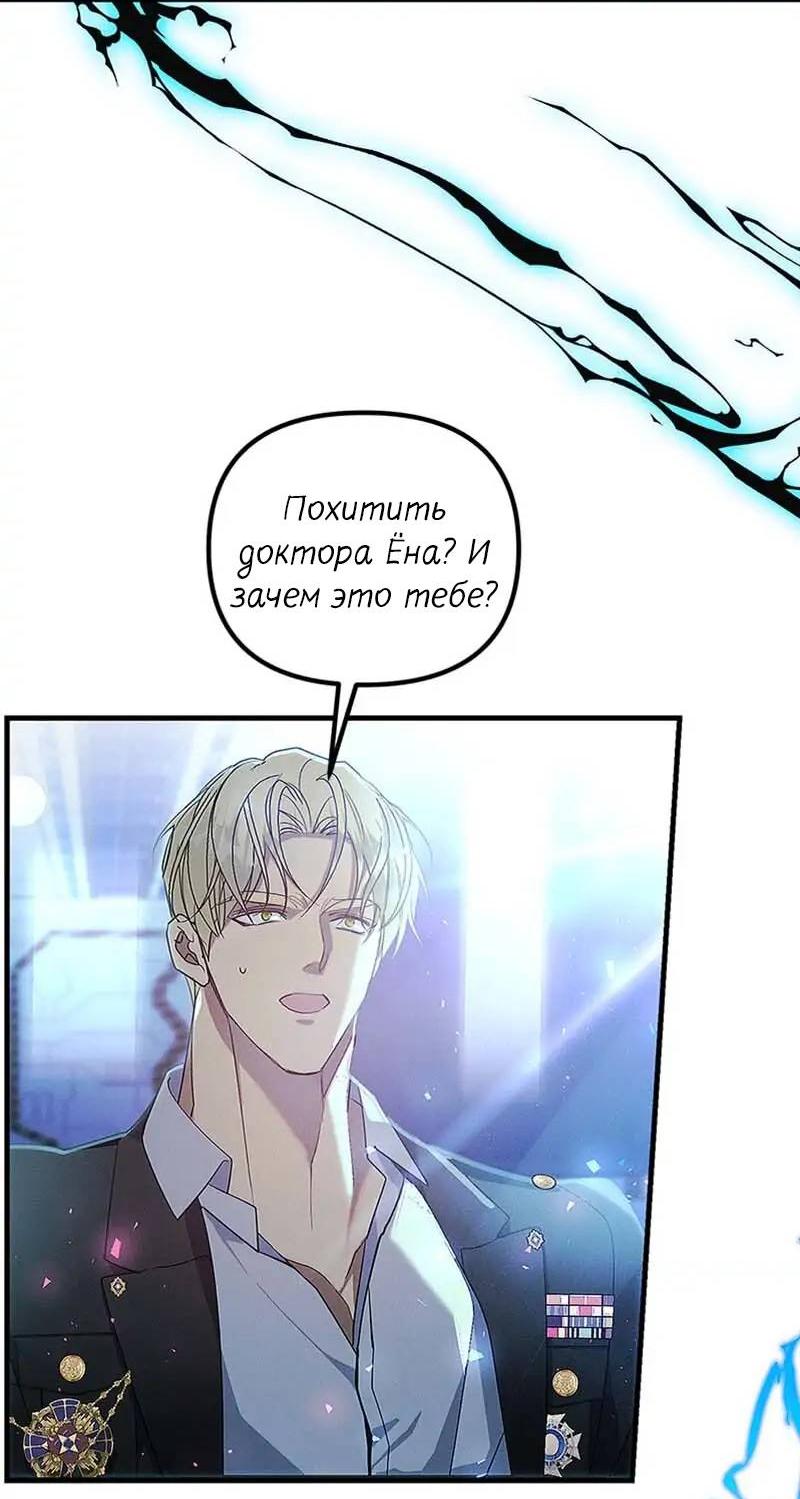 Манга Кодовое имя: Туман - Глава 65 Страница 3