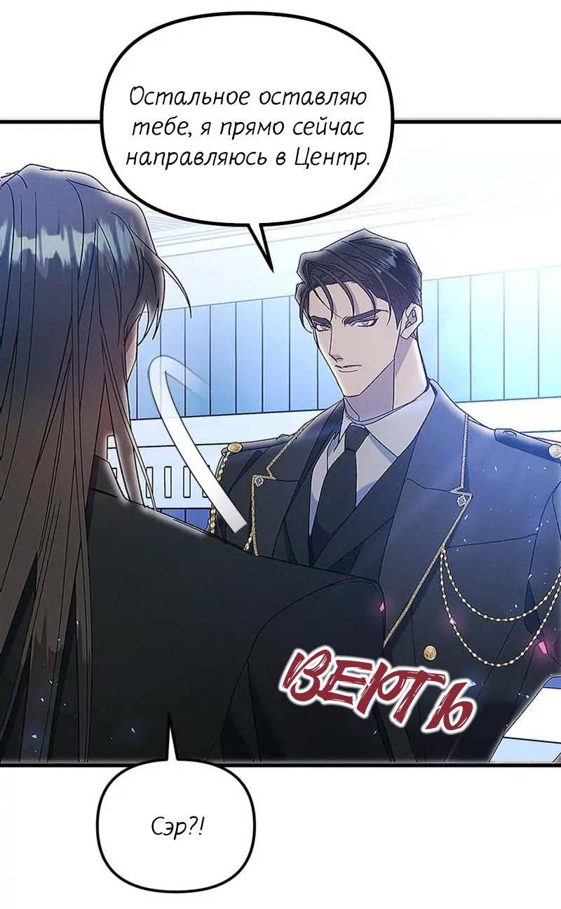Манга Кодовое имя: Туман - Глава 65 Страница 16