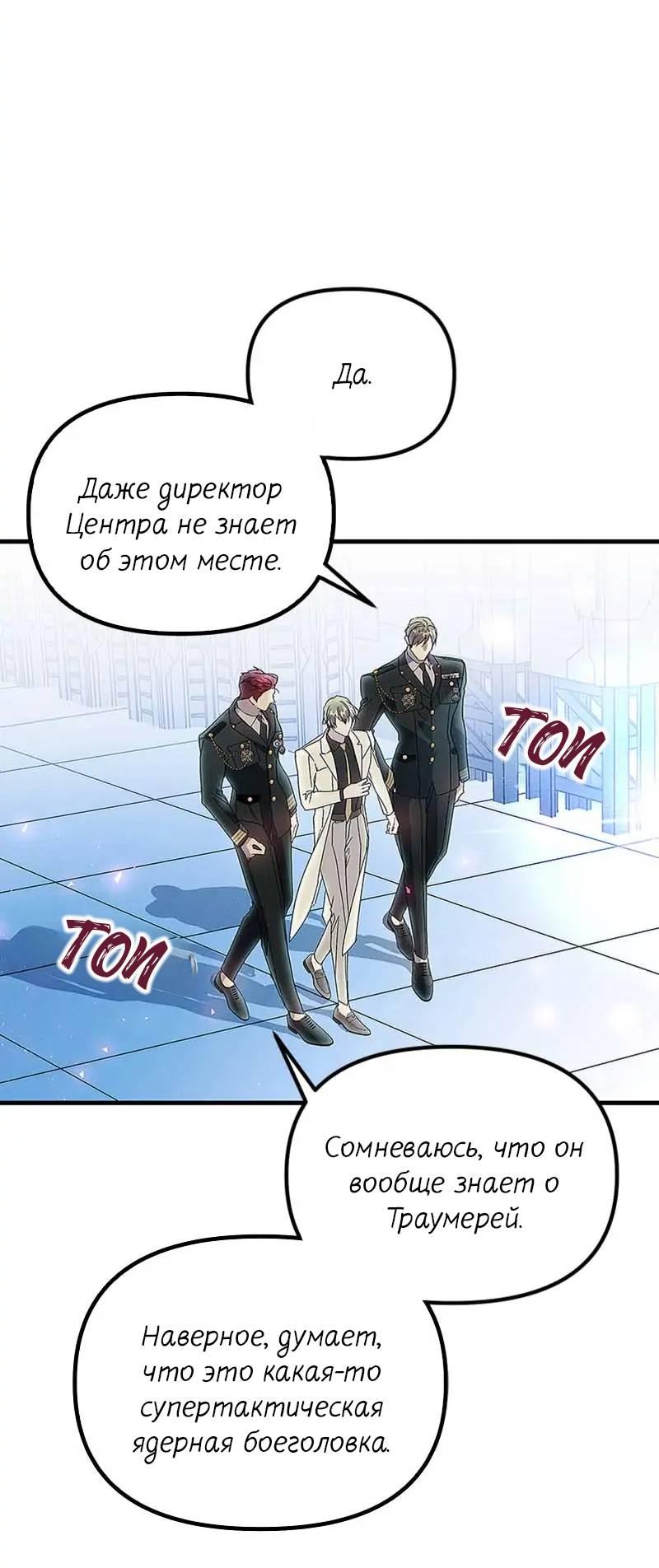 Манга Кодовое имя: Туман - Глава 65 Страница 34