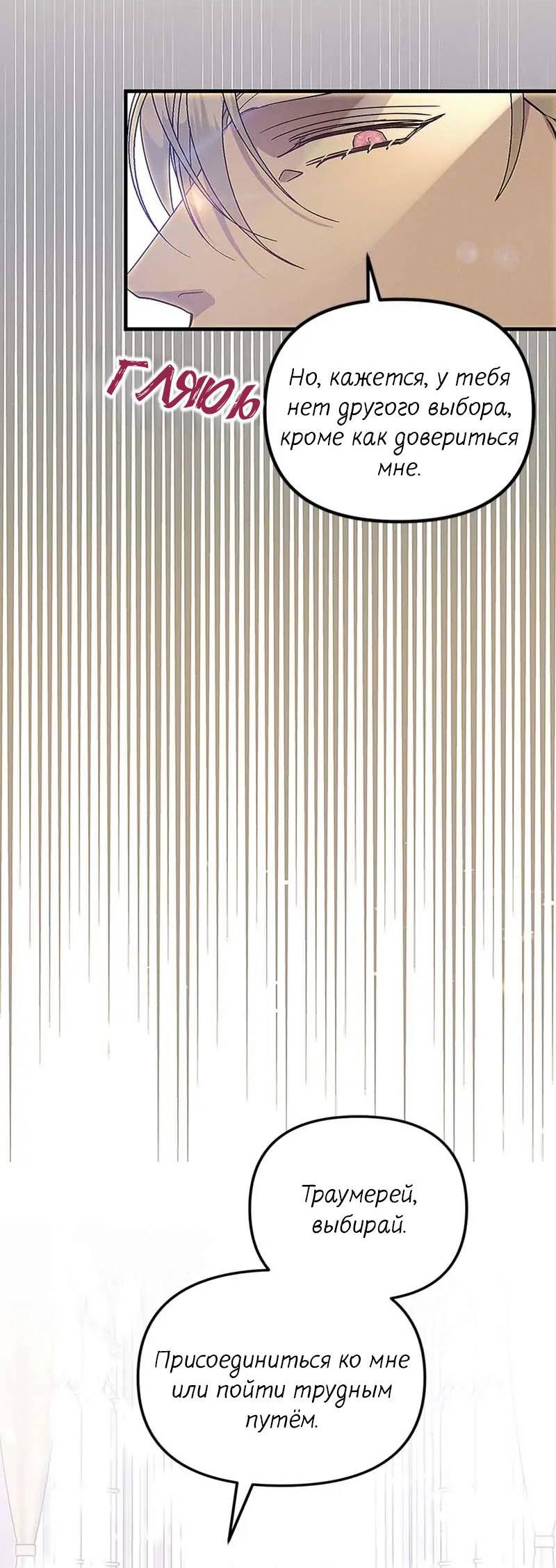 Манга Кодовое имя: Туман - Глава 65 Страница 27