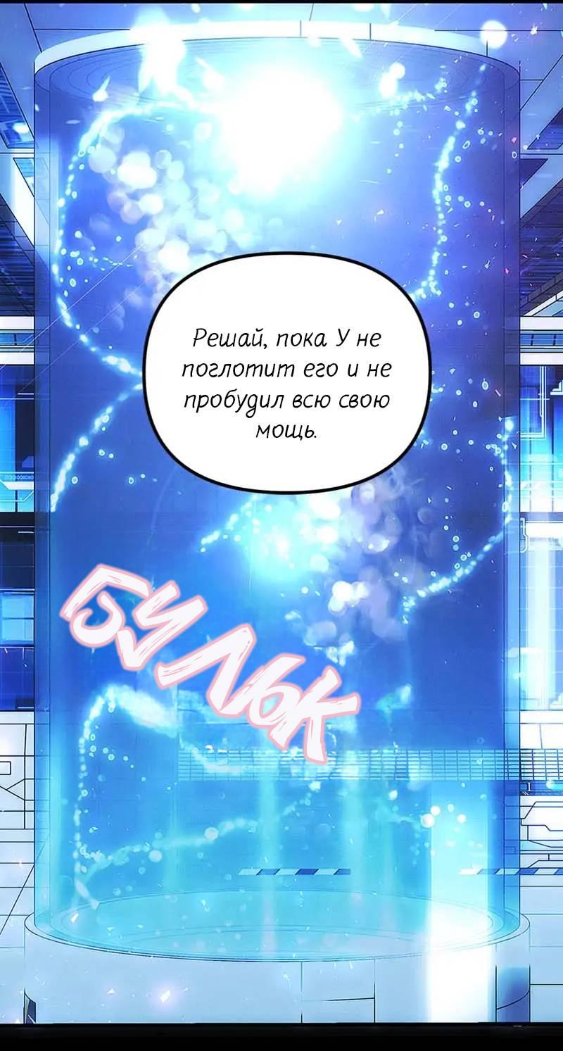 Манга Кодовое имя: Туман - Глава 65 Страница 10