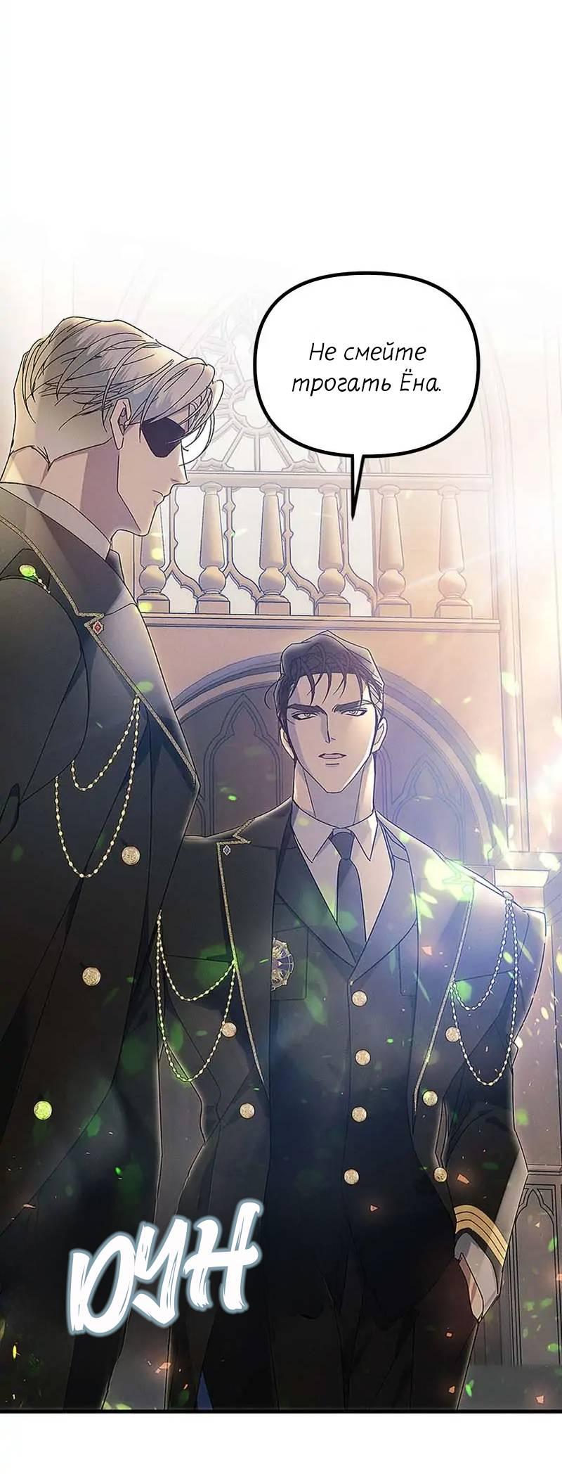 Манга Кодовое имя: Туман - Глава 65 Страница 30