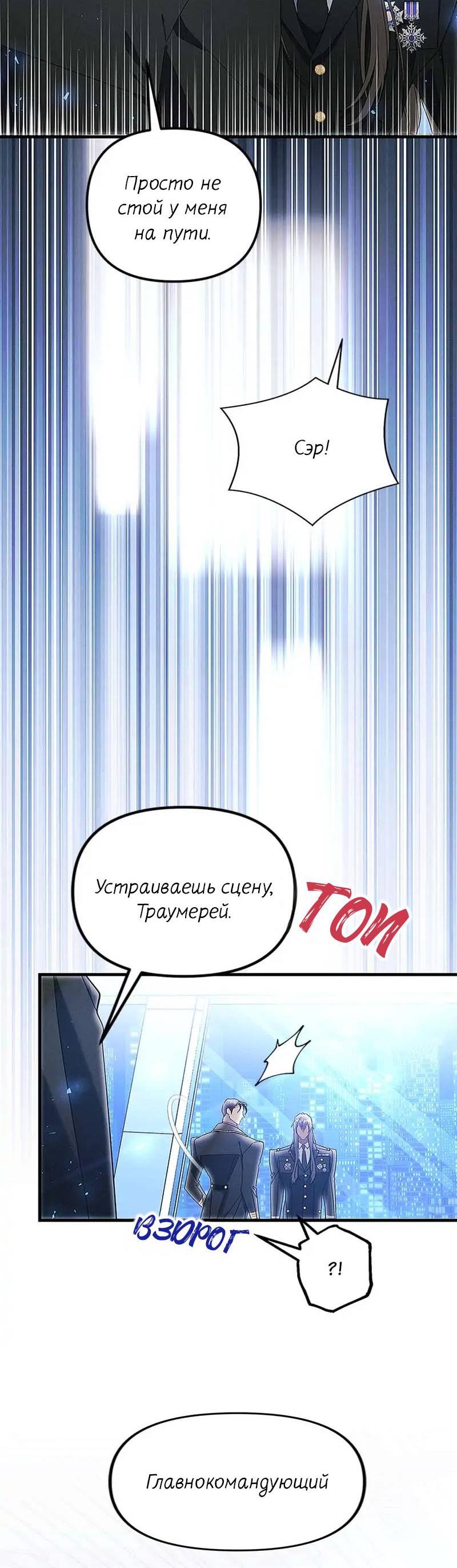 Манга Кодовое имя: Туман - Глава 65 Страница 19