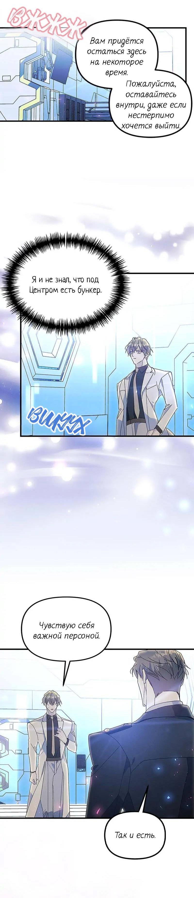 Манга Кодовое имя: Туман - Глава 65 Страница 37