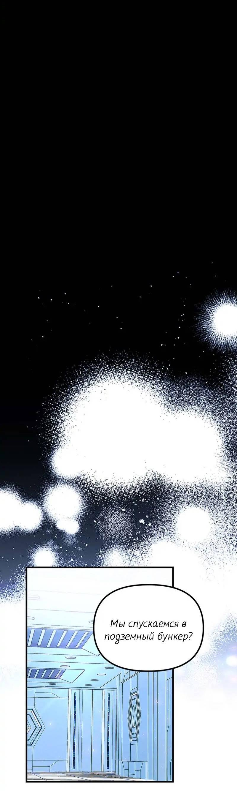 Манга Кодовое имя: Туман - Глава 65 Страница 33