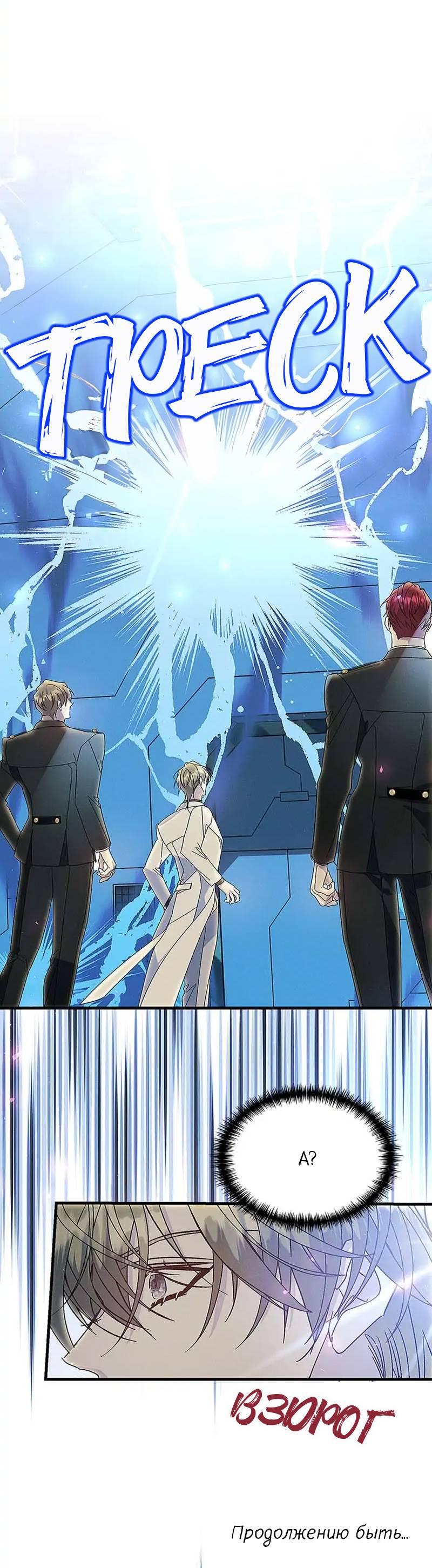 Манга Кодовое имя: Туман - Глава 65 Страница 44