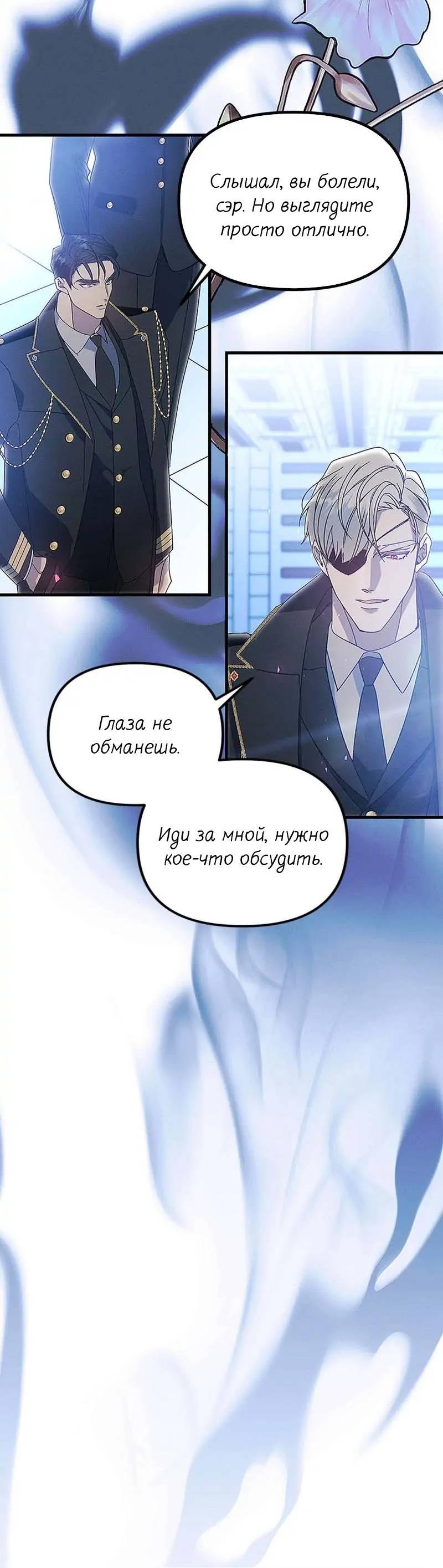 Манга Кодовое имя: Туман - Глава 65 Страница 21