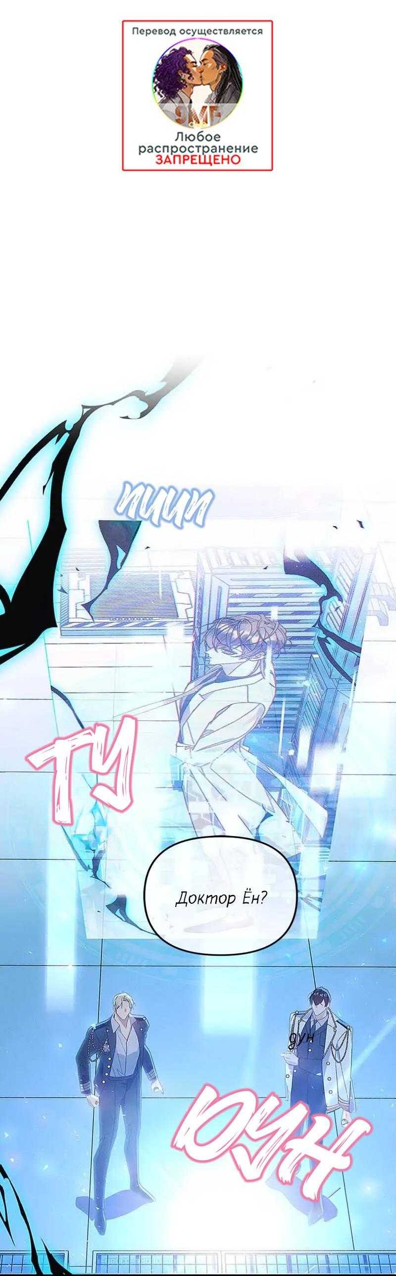 Манга Кодовое имя: Туман - Глава 65 Страница 2