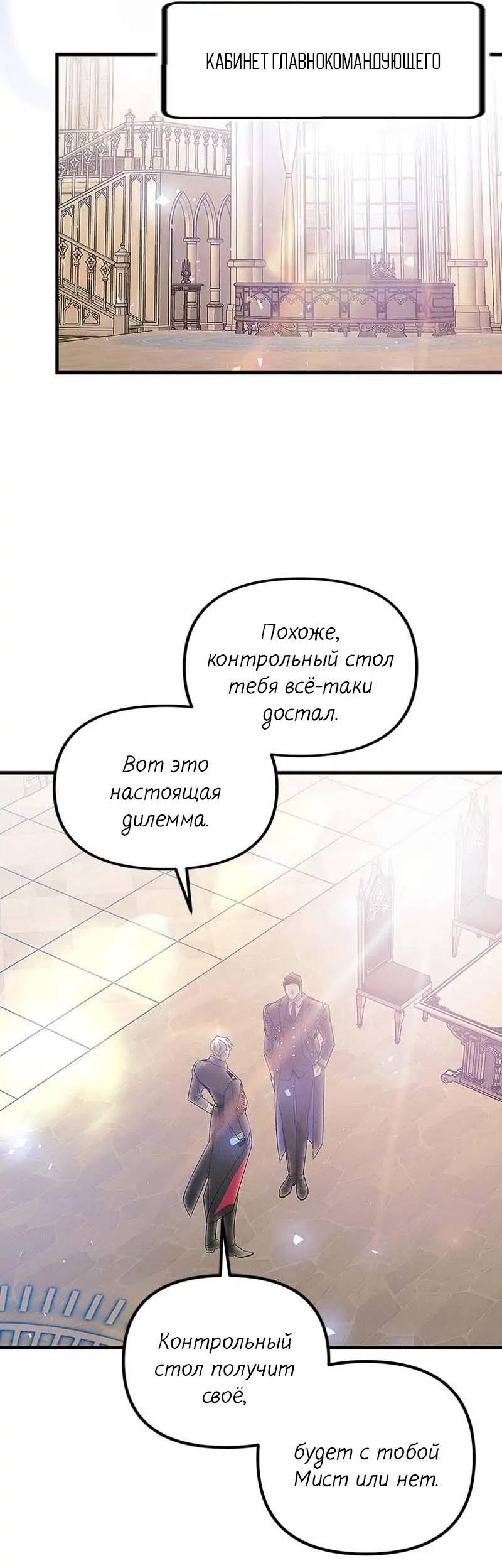 Манга Кодовое имя: Туман - Глава 65 Страница 22