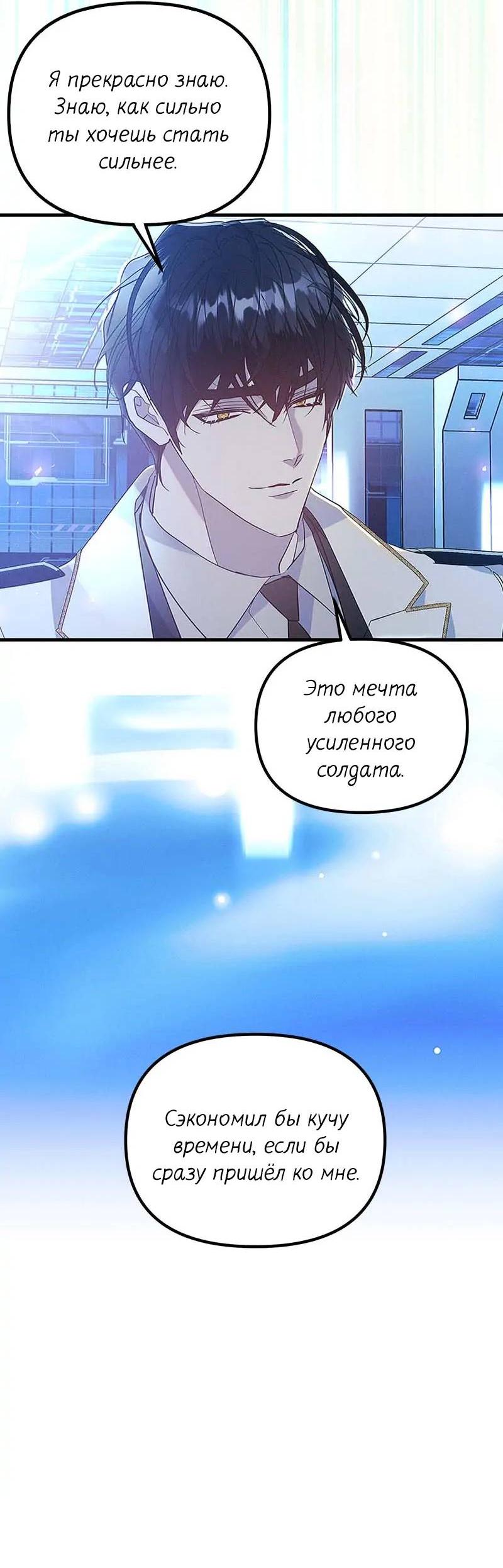 Манга Кодовое имя: Туман - Глава 64 Страница 42