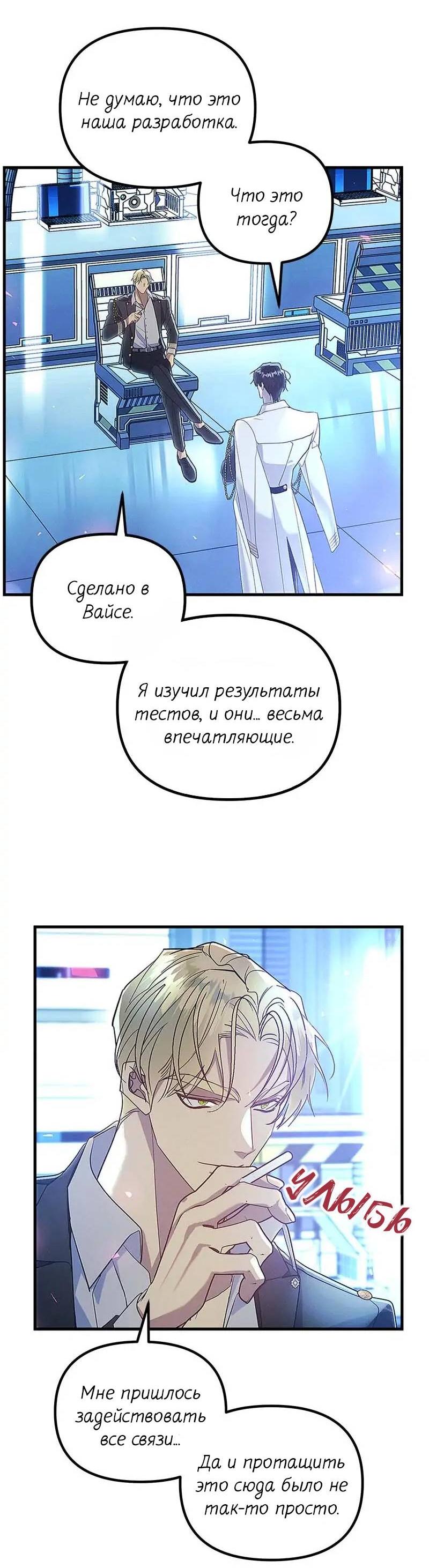 Манга Кодовое имя: Туман - Глава 64 Страница 31