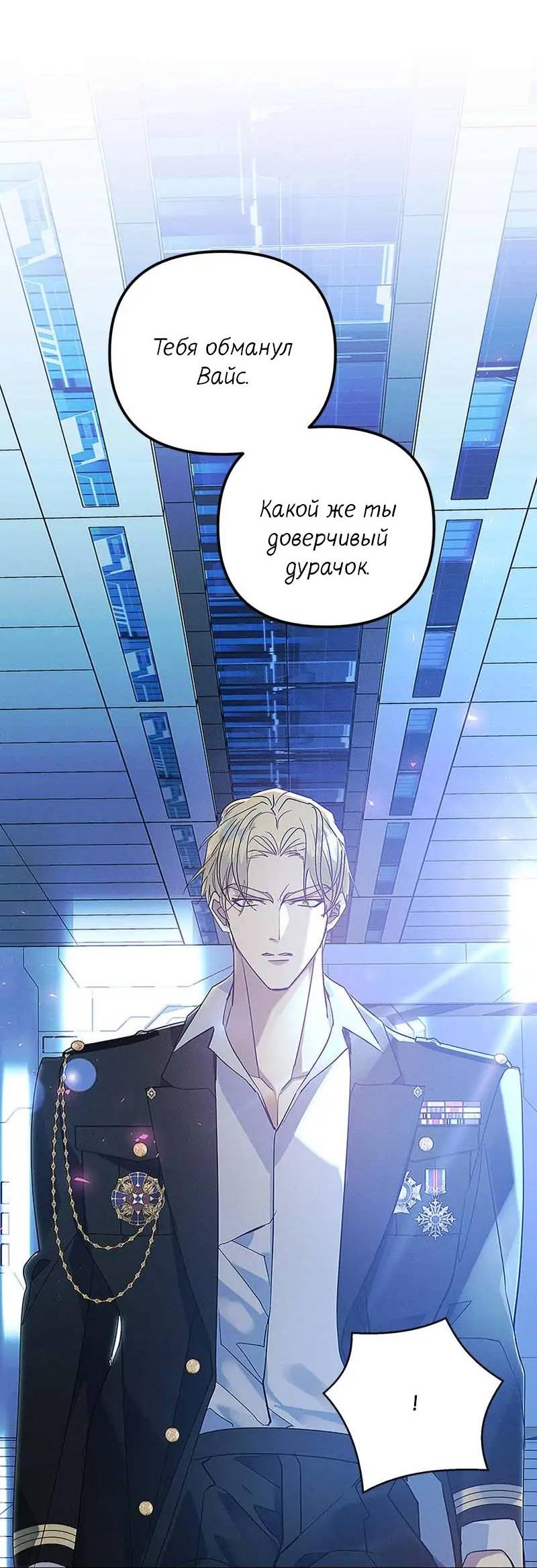 Манга Кодовое имя: Туман - Глава 64 Страница 40