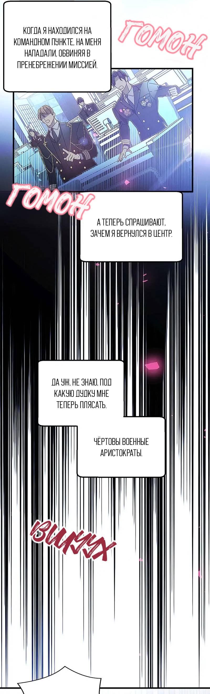 Манга Кодовое имя: Туман - Глава 64 Страница 15