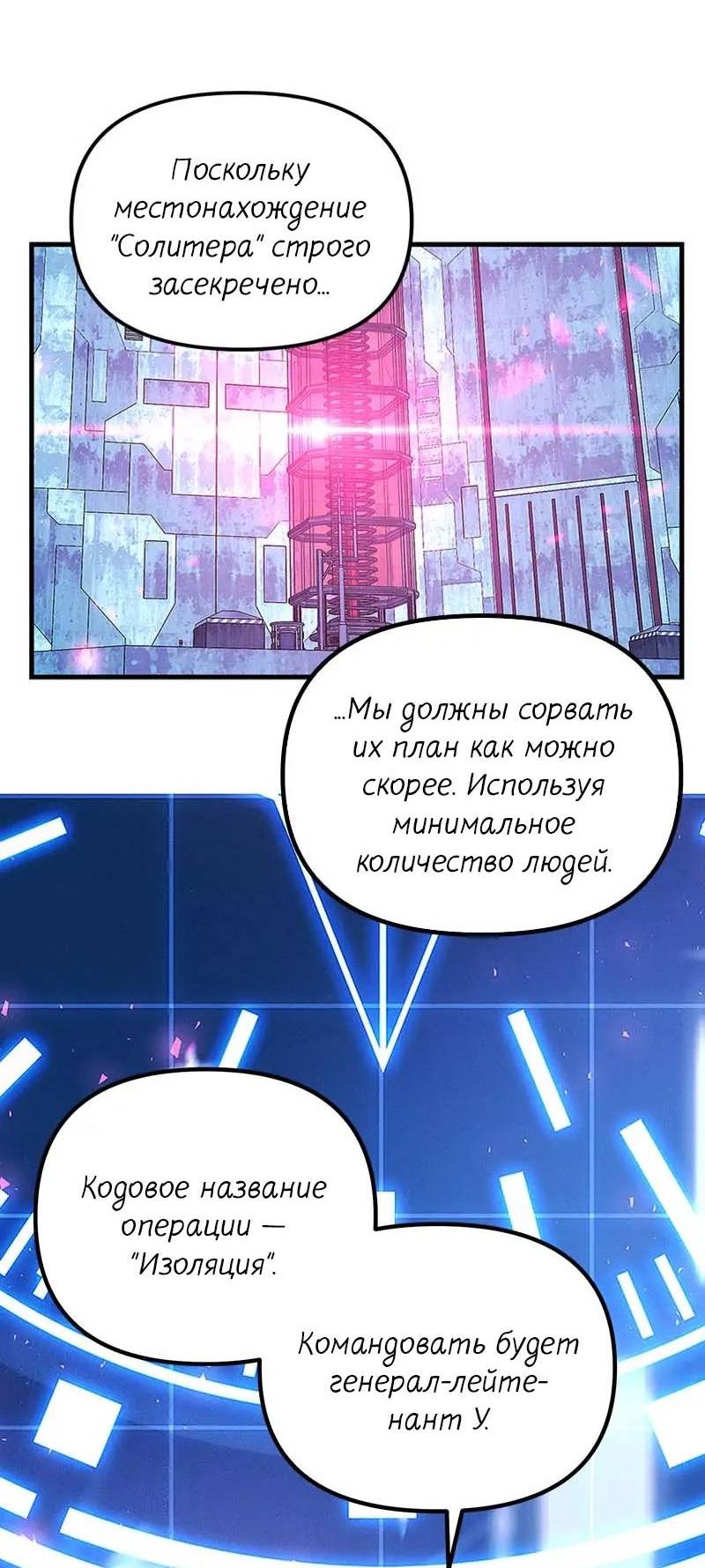 Манга Кодовое имя: Туман - Глава 64 Страница 19