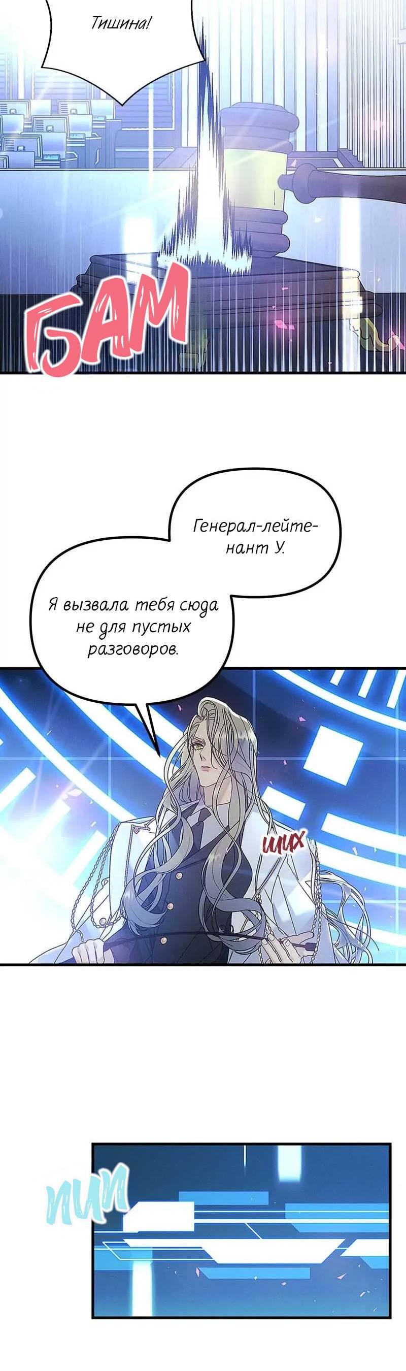 Манга Кодовое имя: Туман - Глава 64 Страница 16