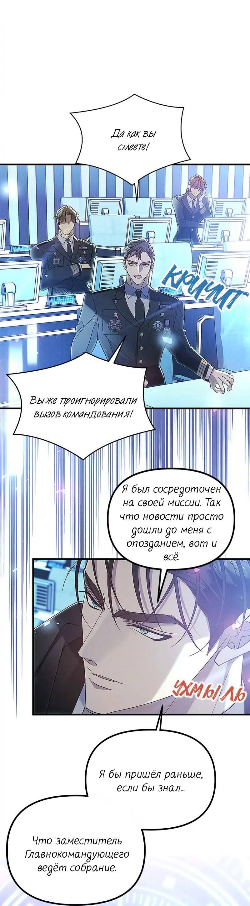 Манга Кодовое имя: Туман - Глава 64 Страница 7