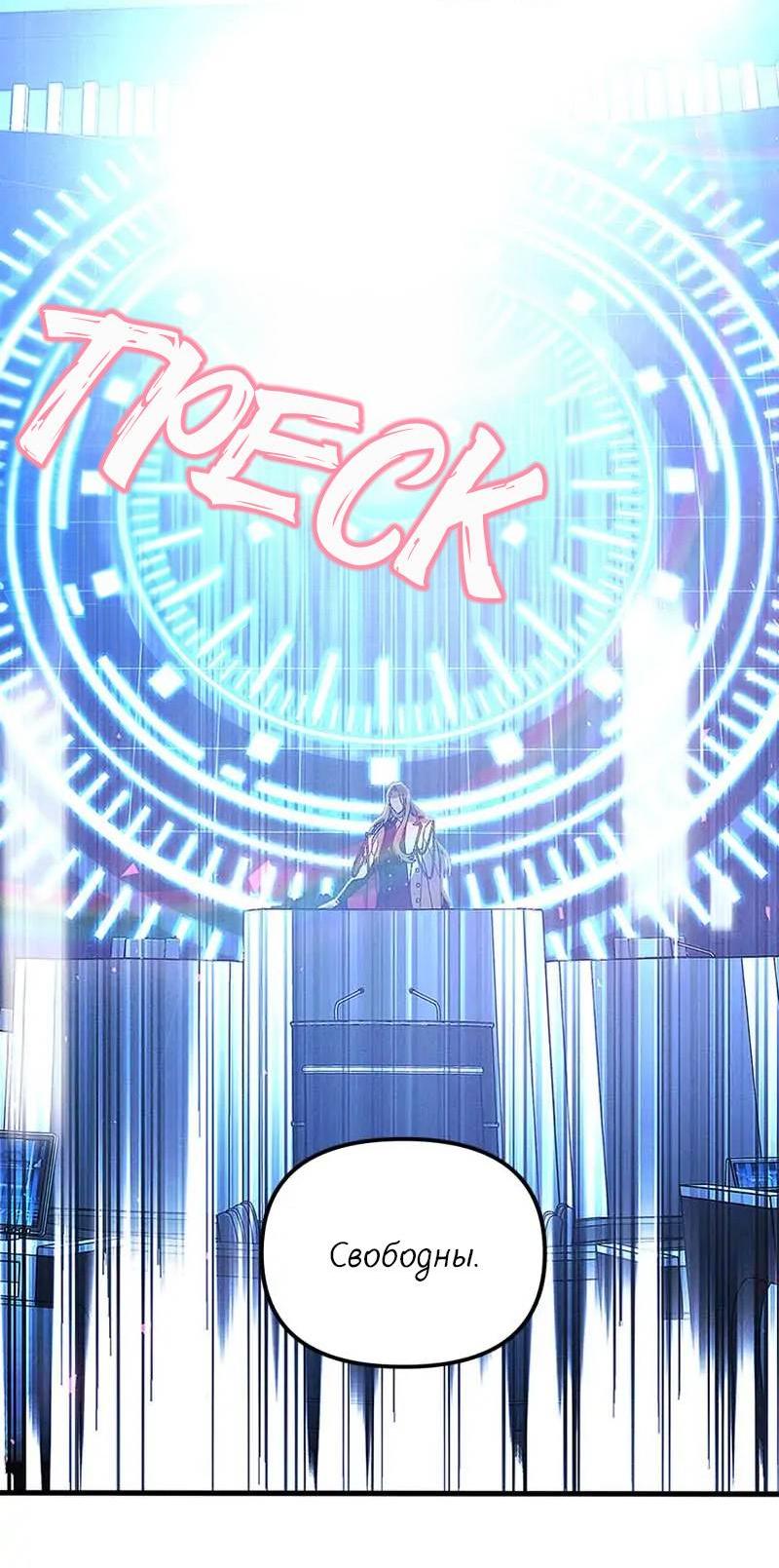 Манга Кодовое имя: Туман - Глава 64 Страница 24