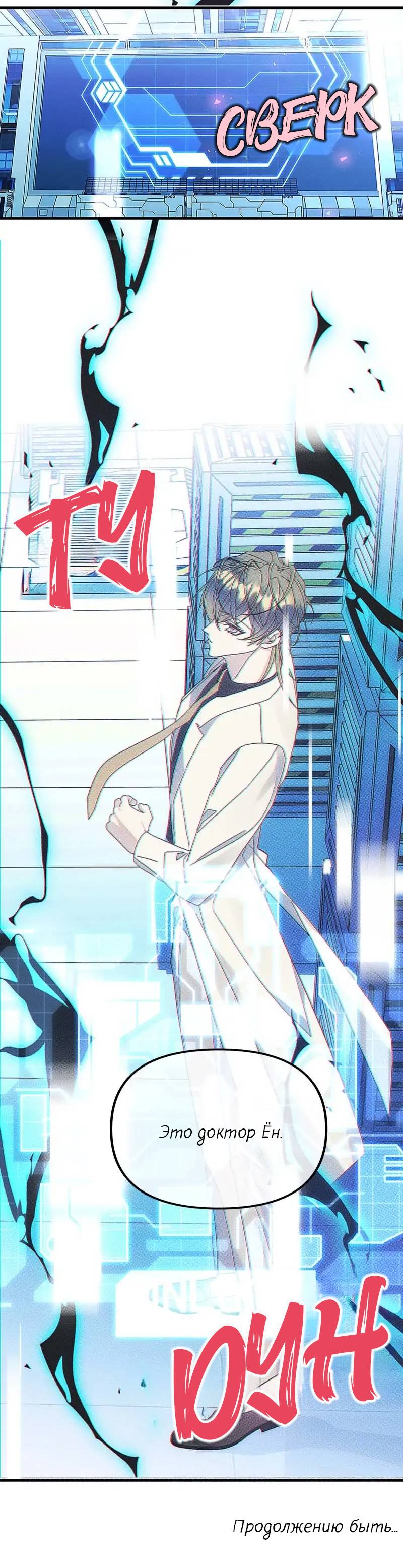 Манга Кодовое имя: Туман - Глава 64 Страница 46