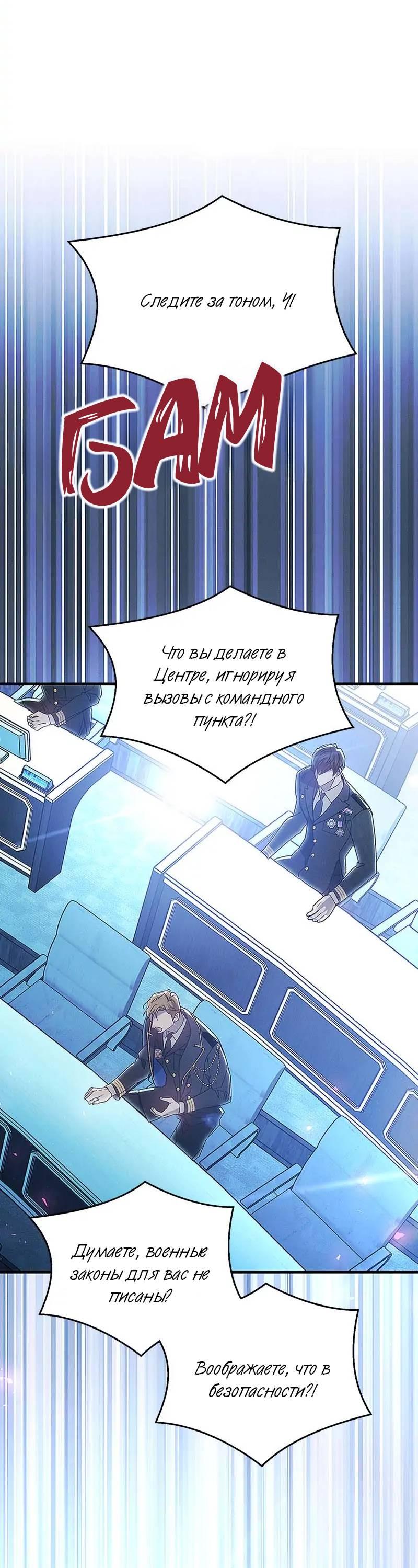 Манга Кодовое имя: Туман - Глава 64 Страница 11