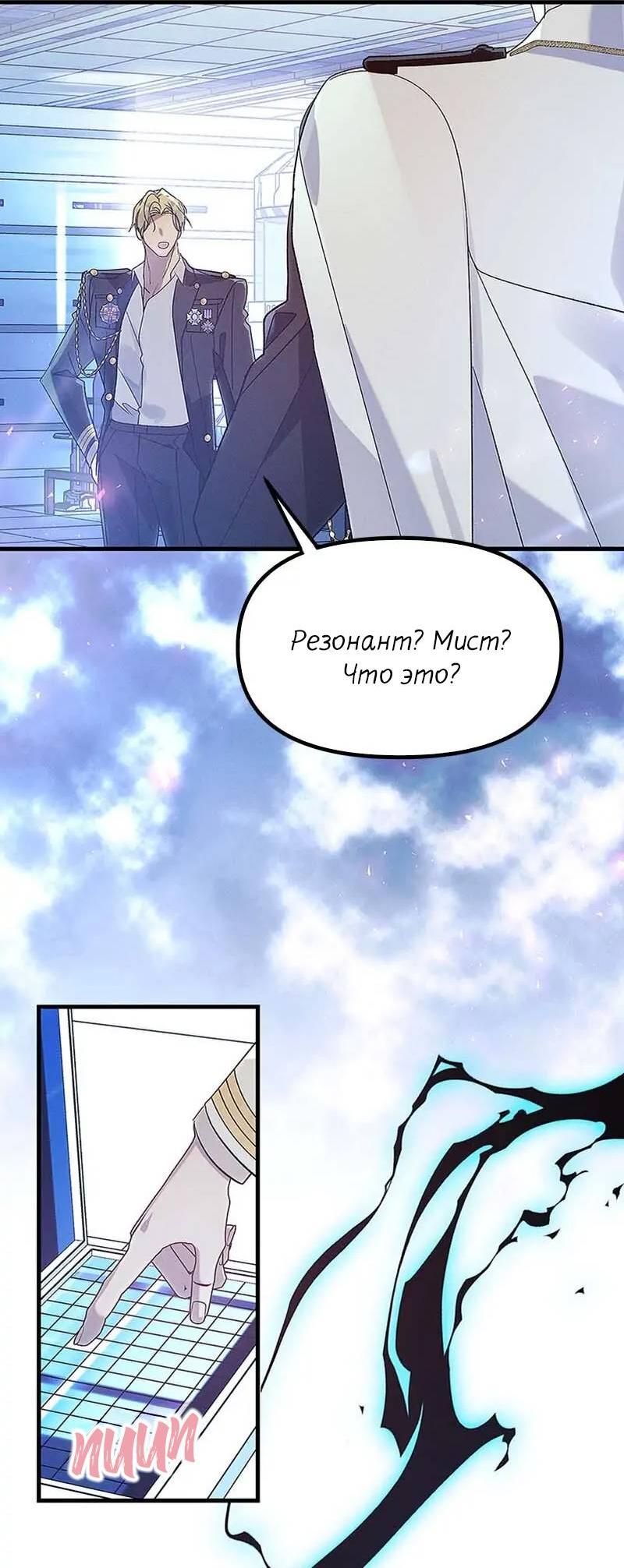 Манга Кодовое имя: Туман - Глава 64 Страница 45