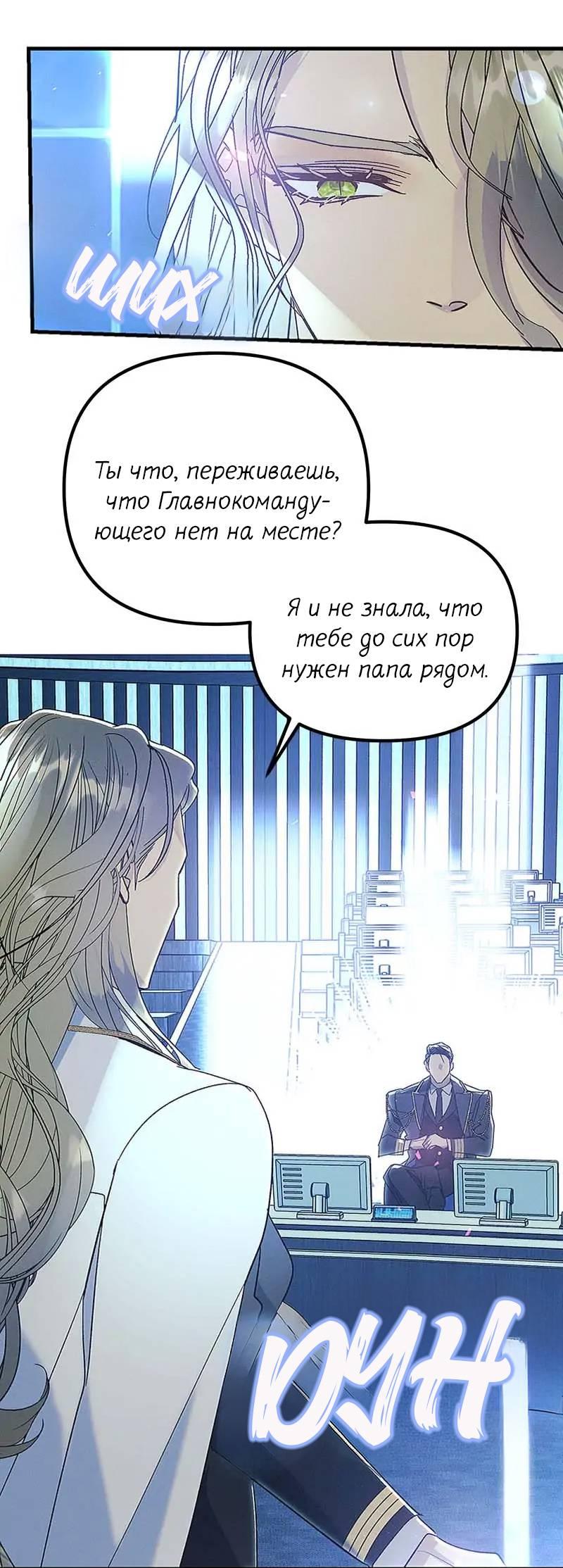 Манга Кодовое имя: Туман - Глава 64 Страница 9