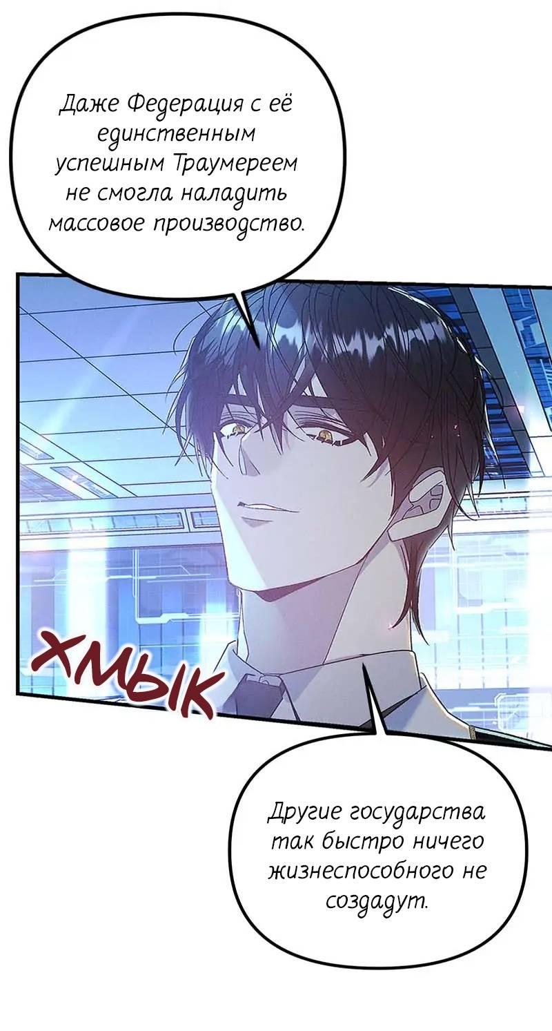 Манга Кодовое имя: Туман - Глава 64 Страница 39