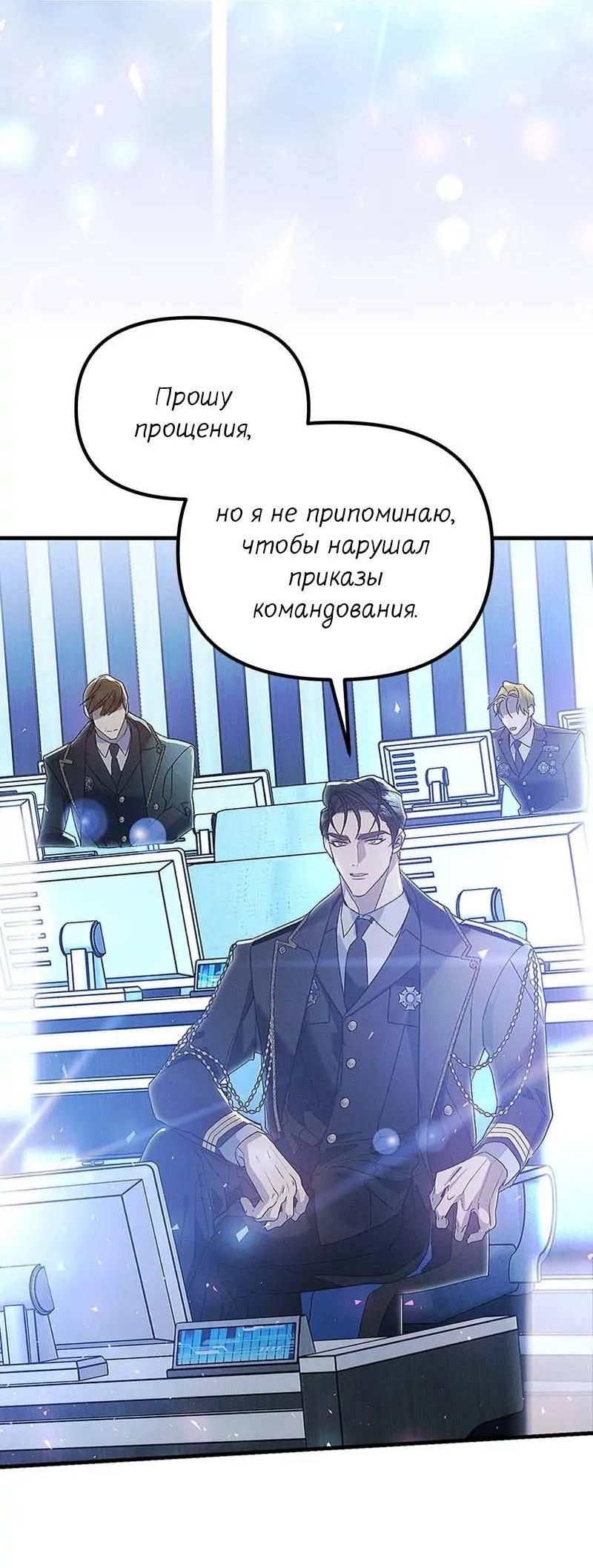 Манга Кодовое имя: Туман - Глава 64 Страница 6