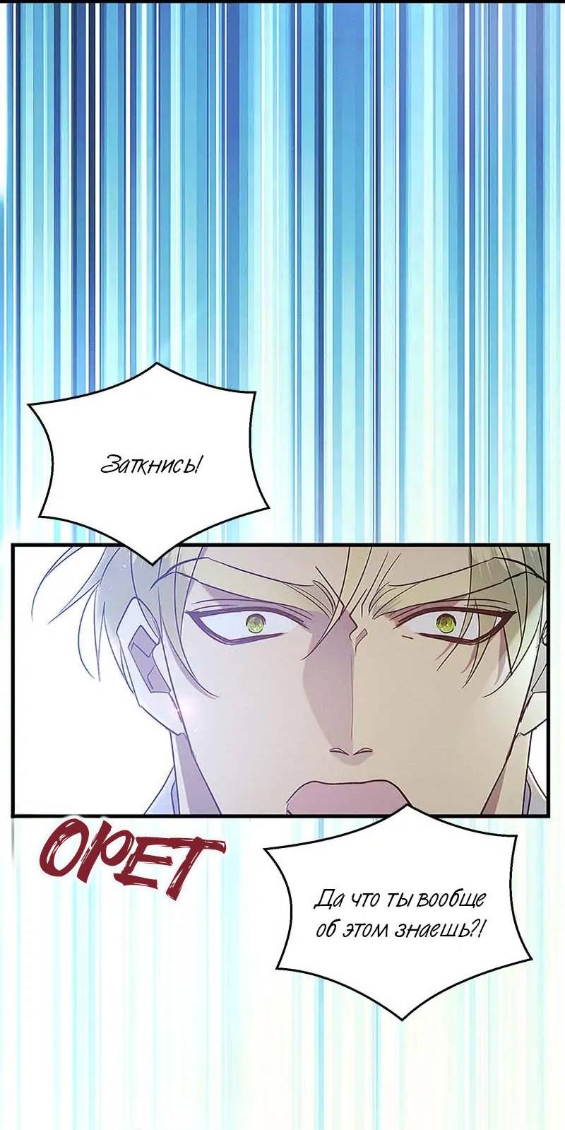 Манга Кодовое имя: Туман - Глава 64 Страница 41