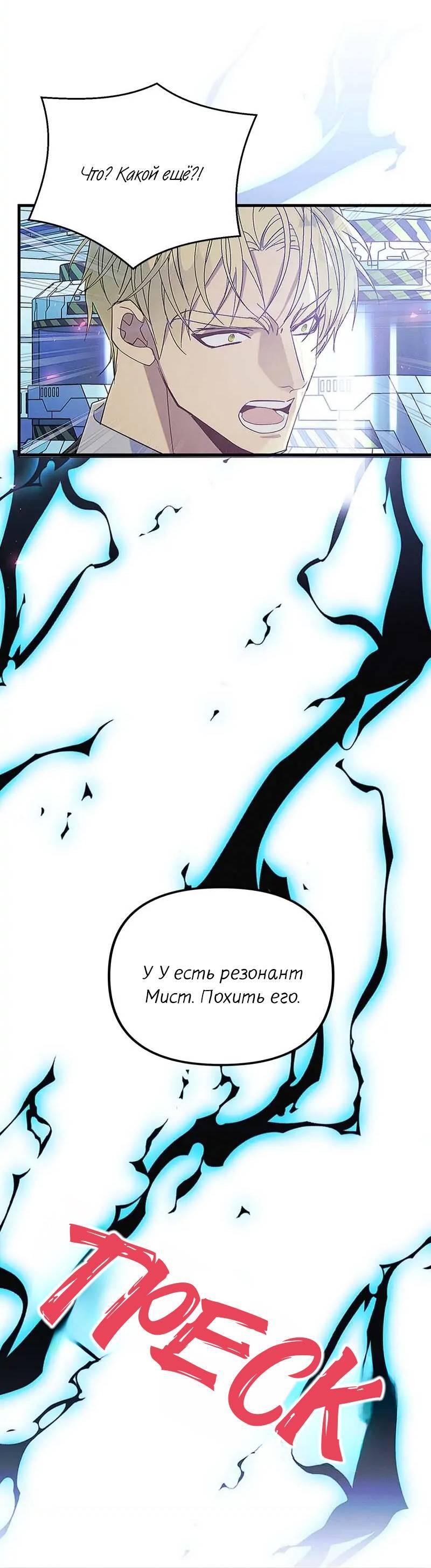 Манга Кодовое имя: Туман - Глава 64 Страница 44