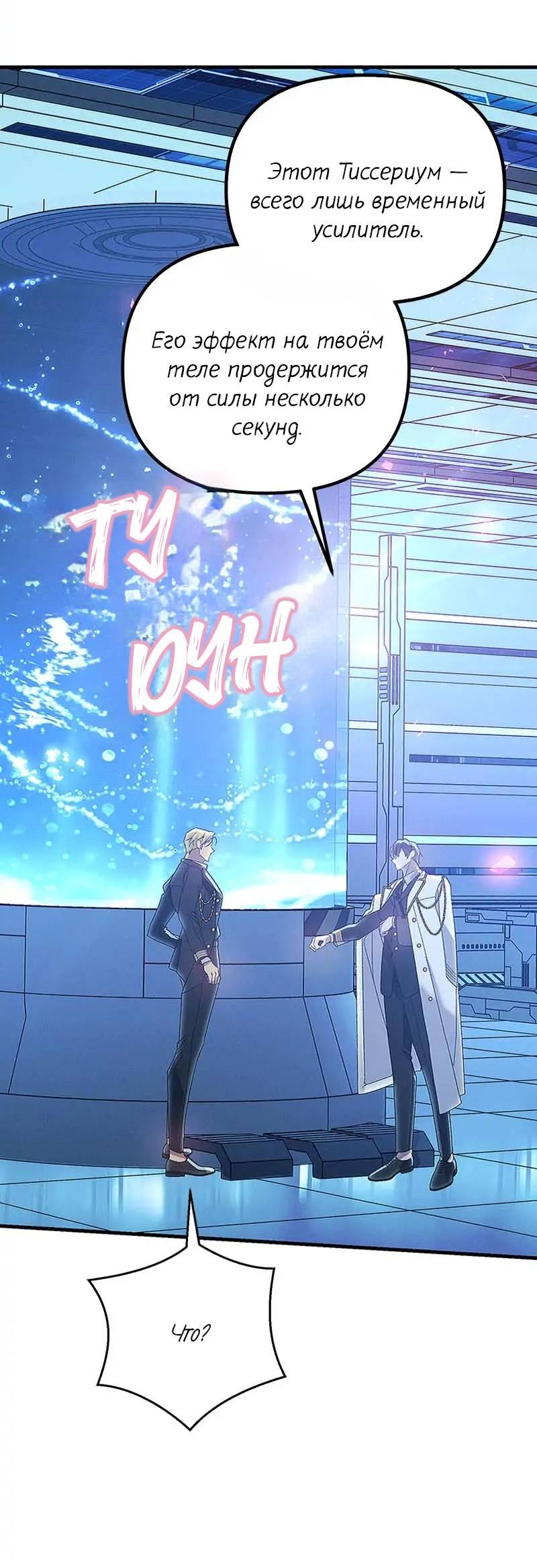 Манга Кодовое имя: Туман - Глава 64 Страница 37