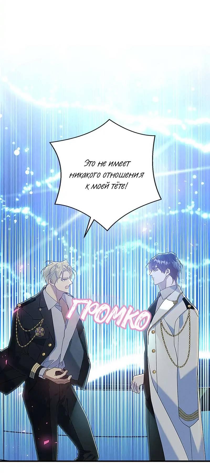 Манга Кодовое имя: Туман - Глава 64 Страница 33