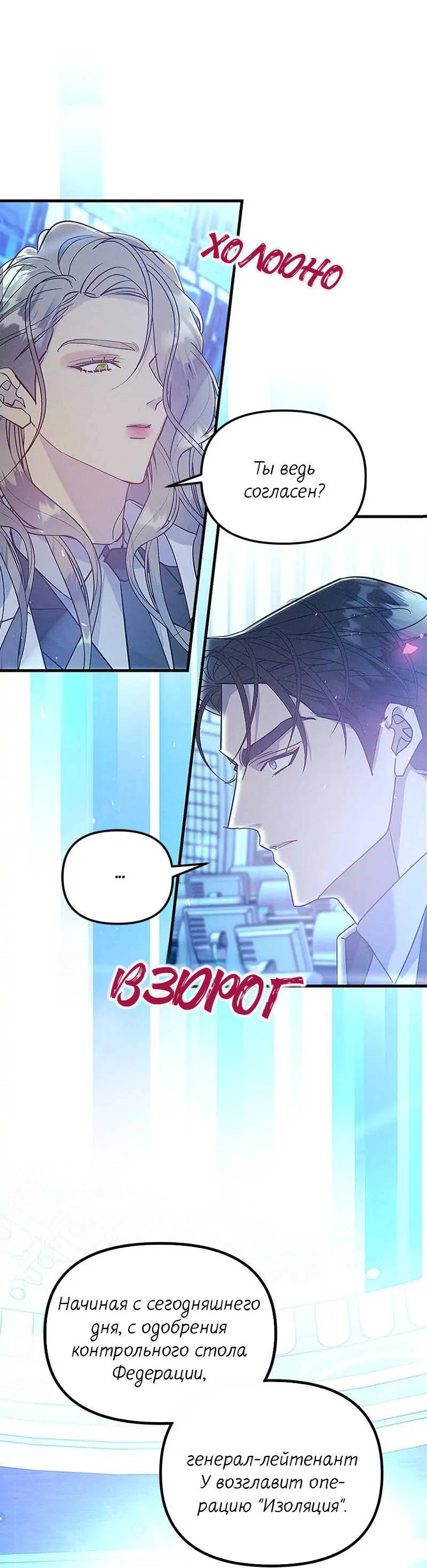 Манга Кодовое имя: Туман - Глава 64 Страница 23