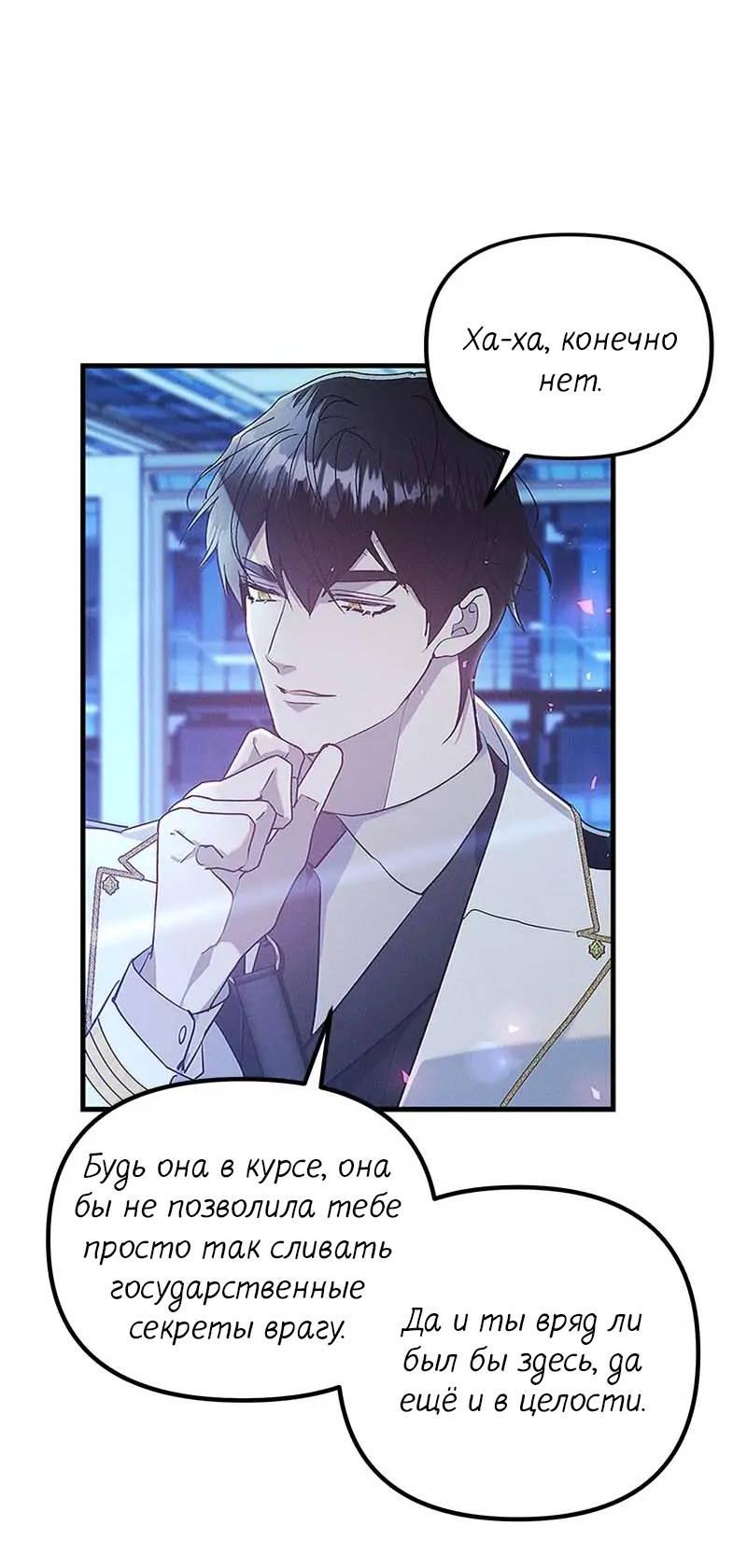 Манга Кодовое имя: Туман - Глава 64 Страница 34
