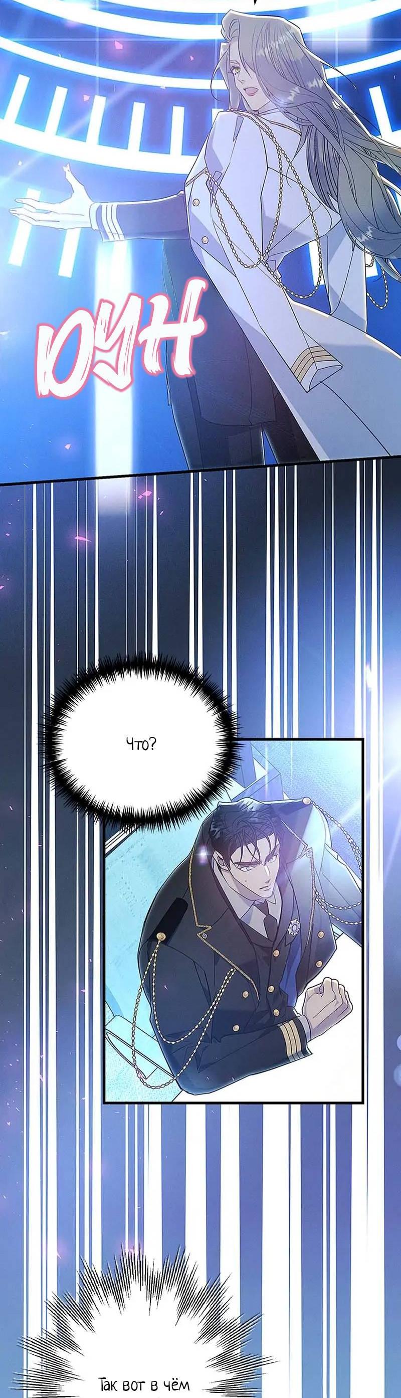 Манга Кодовое имя: Туман - Глава 64 Страница 20