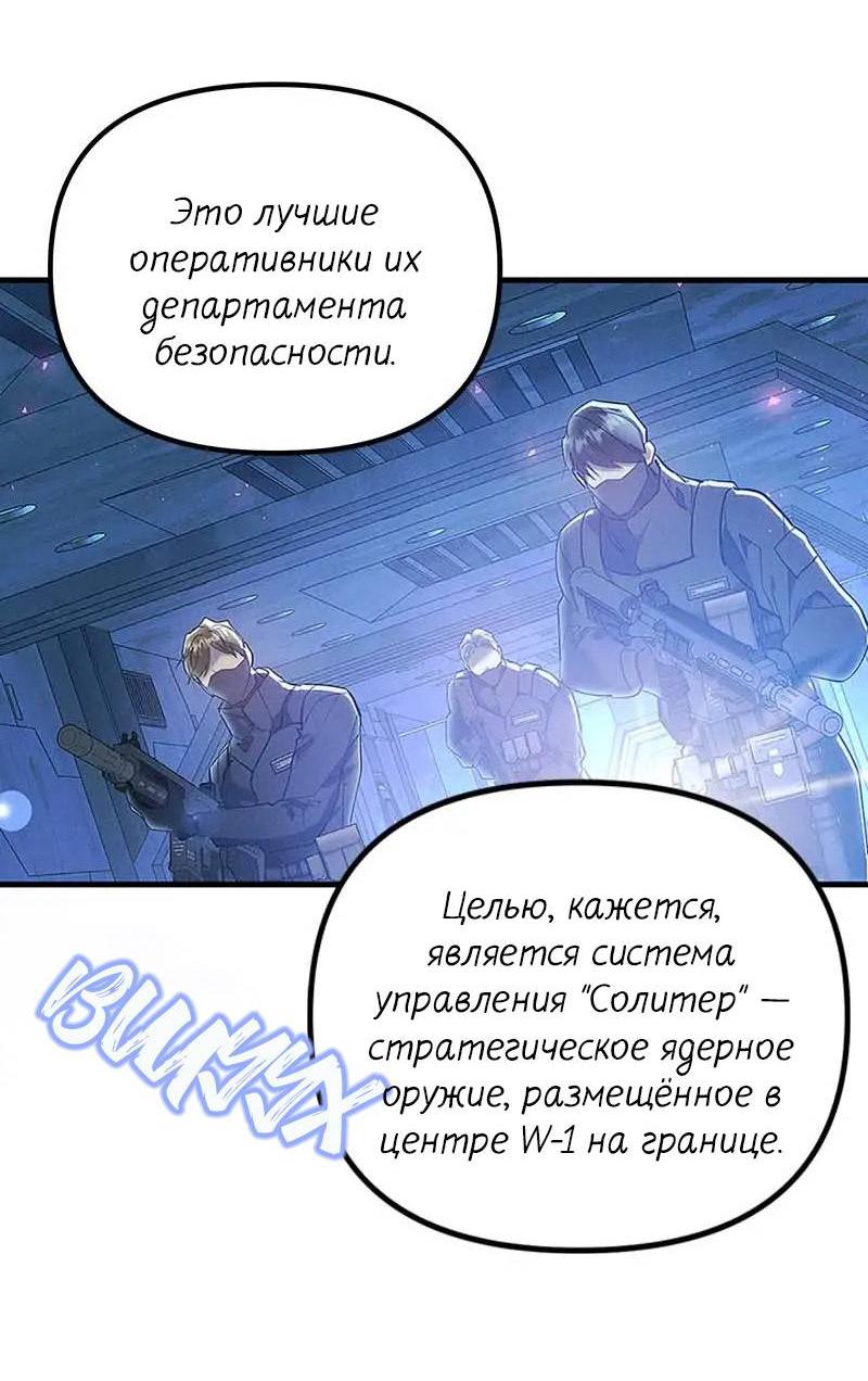 Манга Кодовое имя: Туман - Глава 64 Страница 18