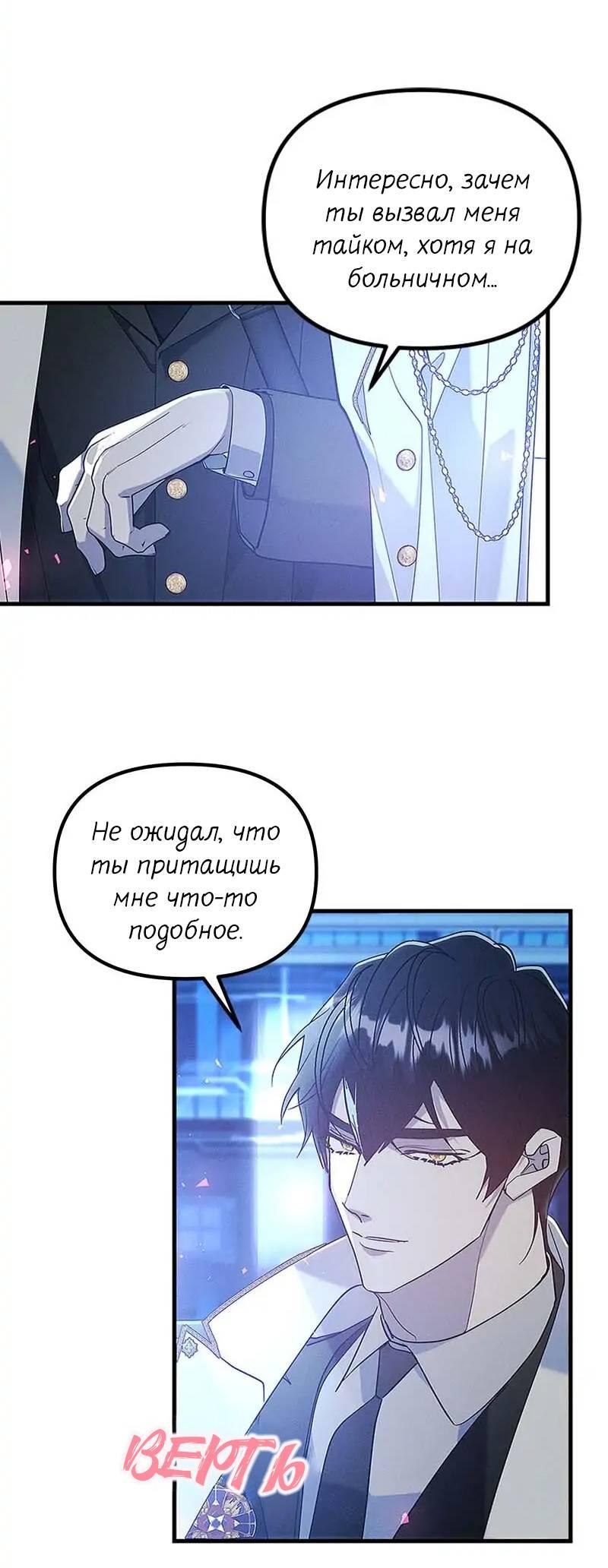 Манга Кодовое имя: Туман - Глава 64 Страница 28