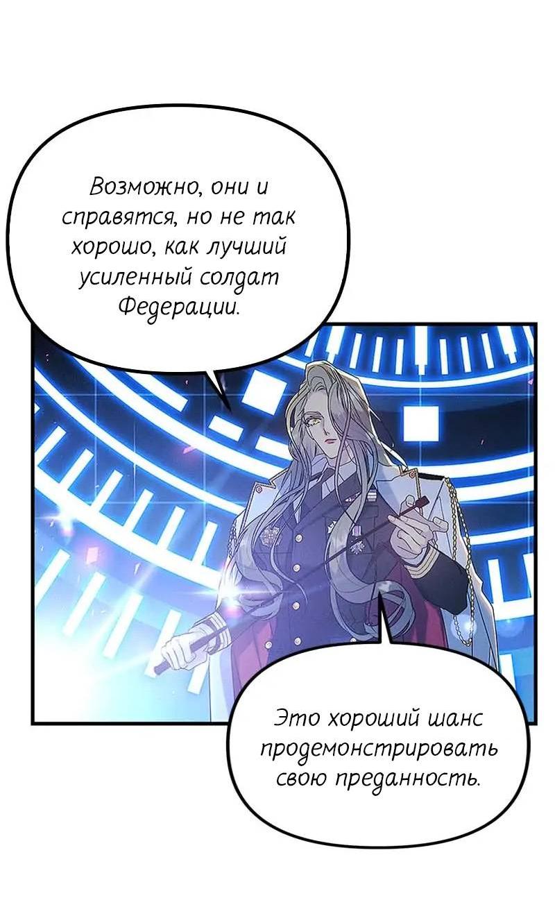 Манга Кодовое имя: Туман - Глава 64 Страница 22