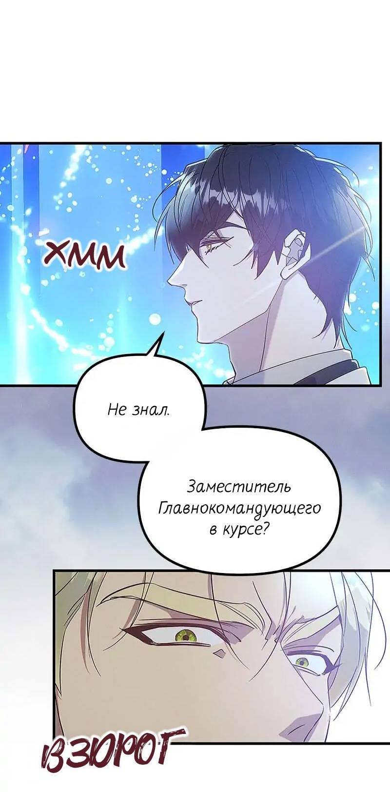 Манга Кодовое имя: Туман - Глава 64 Страница 32