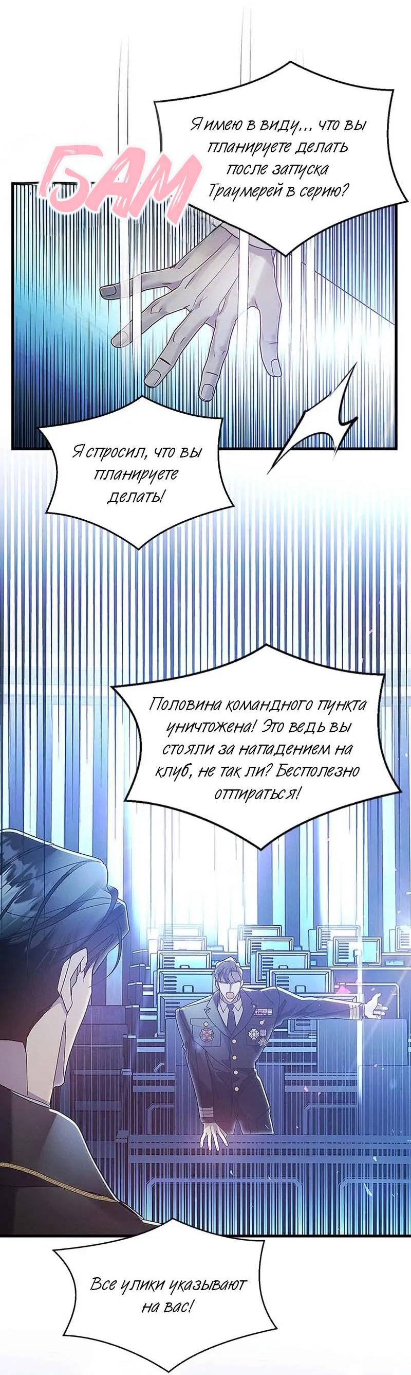 Манга Кодовое имя: Туман - Глава 64 Страница 13