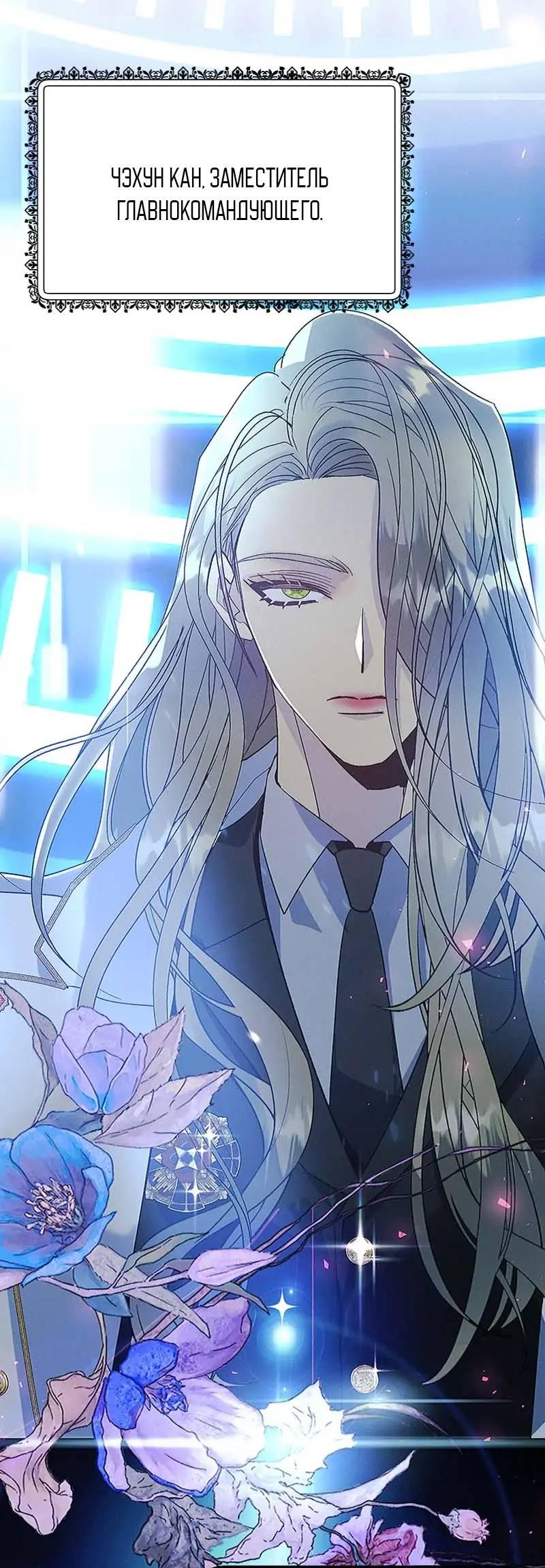 Манга Кодовое имя: Туман - Глава 64 Страница 1