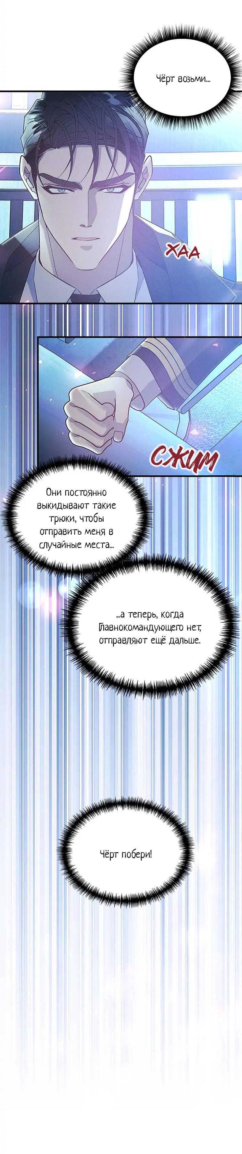 Манга Кодовое имя: Туман - Глава 64 Страница 25