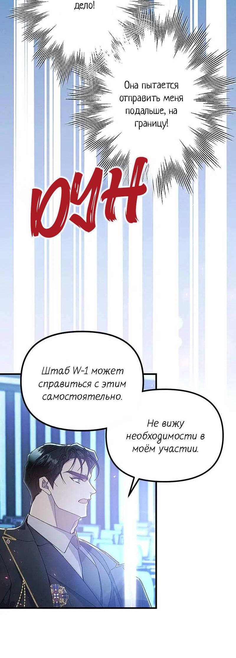 Манга Кодовое имя: Туман - Глава 64 Страница 21