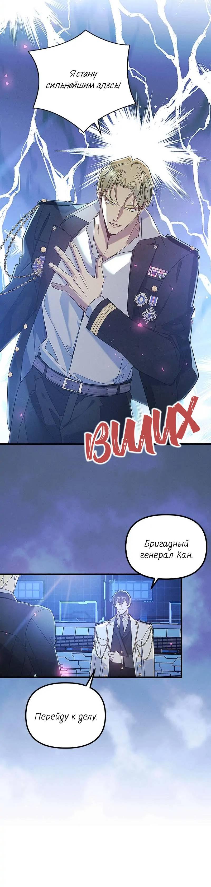 Манга Кодовое имя: Туман - Глава 64 Страница 36
