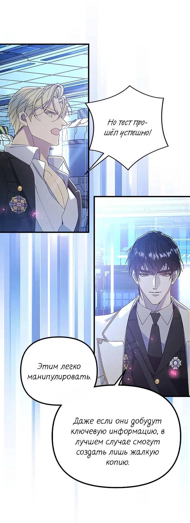 Манга Кодовое имя: Туман - Глава 64 Страница 38