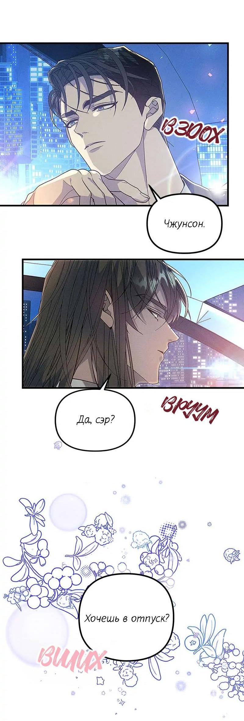 Манга Кодовое имя: Туман - Глава 63 Страница 32