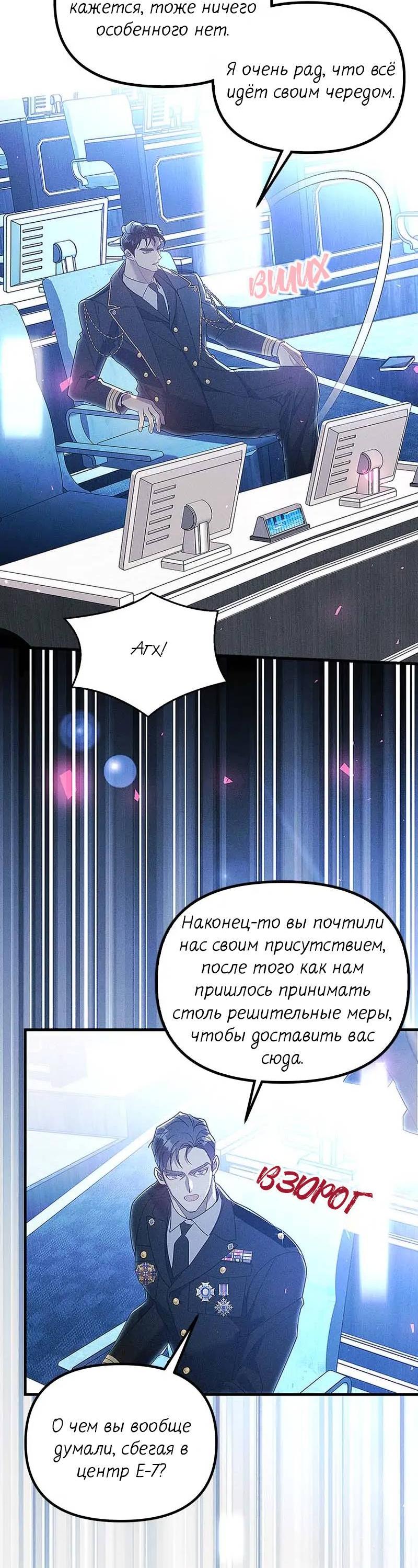 Манга Кодовое имя: Туман - Глава 63 Страница 43